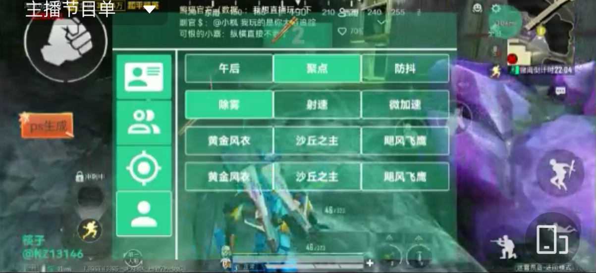 和平精英《天之蓝》辅助