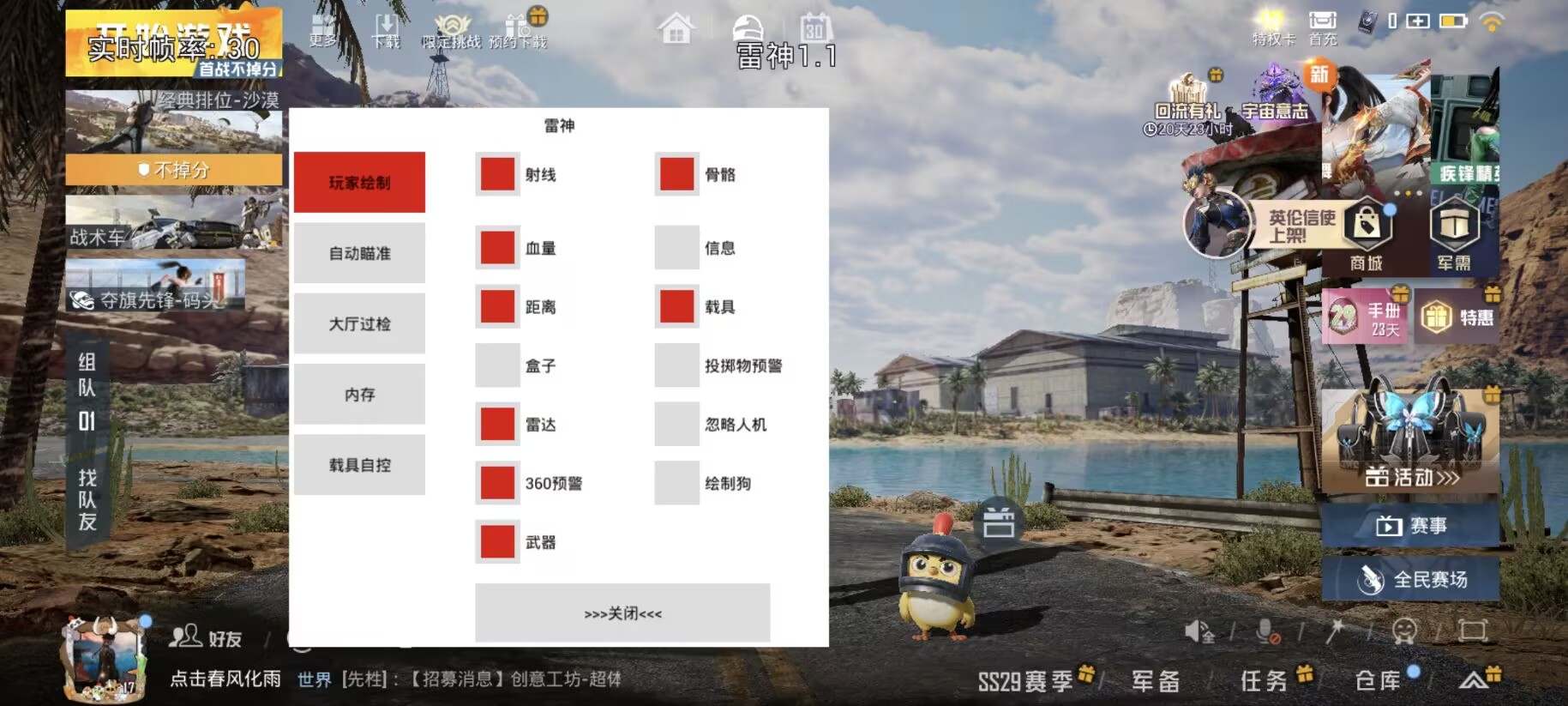 和平精英【锦鲤内核】辅助外挂